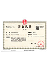 神木营业执照副本